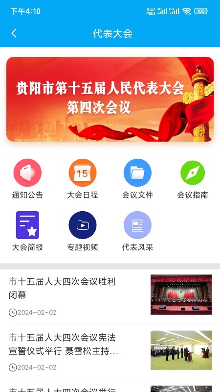 精彩截图-贵阳智慧人大2025官方新版