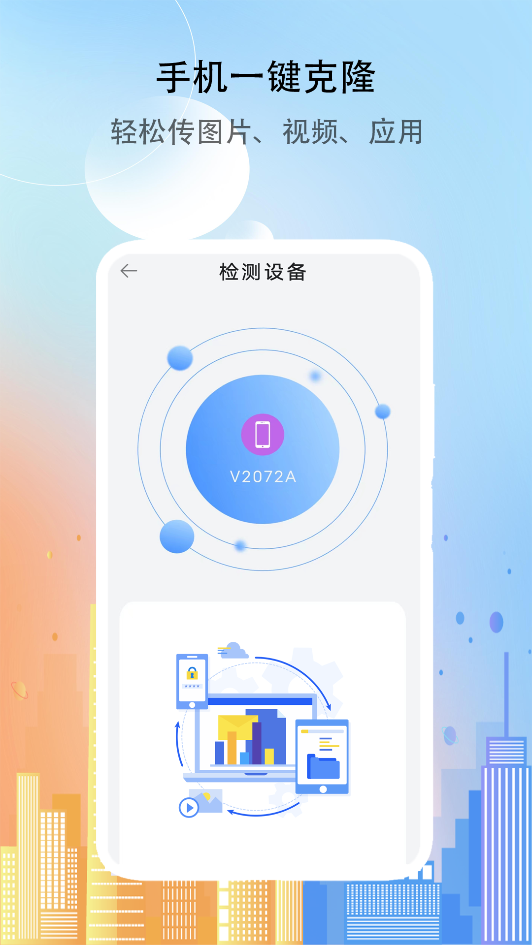 精彩截图-克隆传送助手2025官方新版