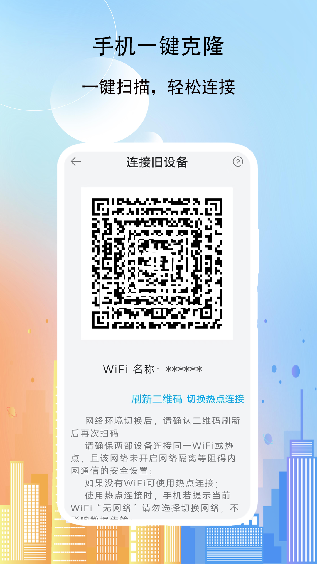 精彩截图-克隆传送助手2025官方新版