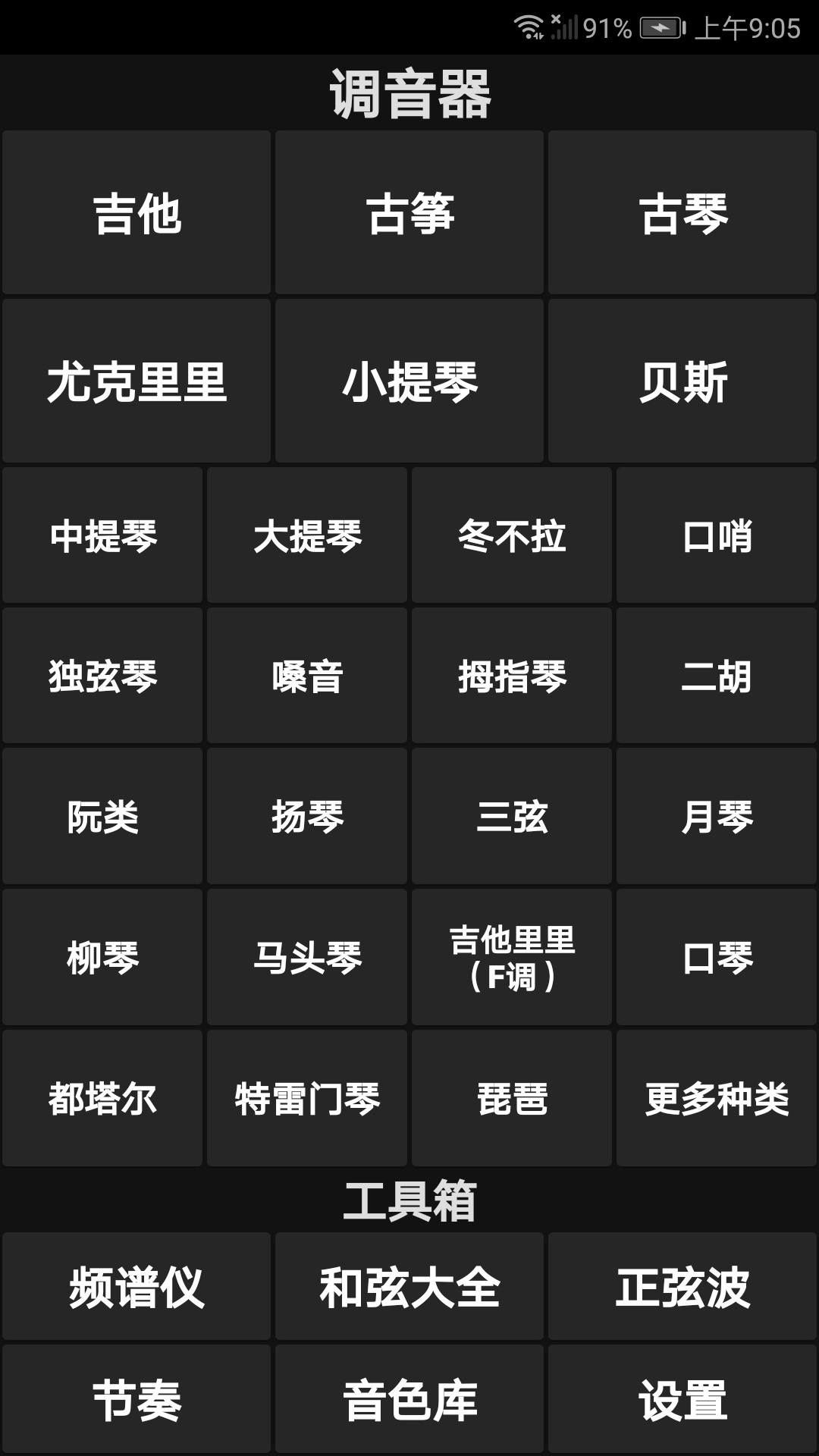精彩截图-精灵调音器2025官方新版