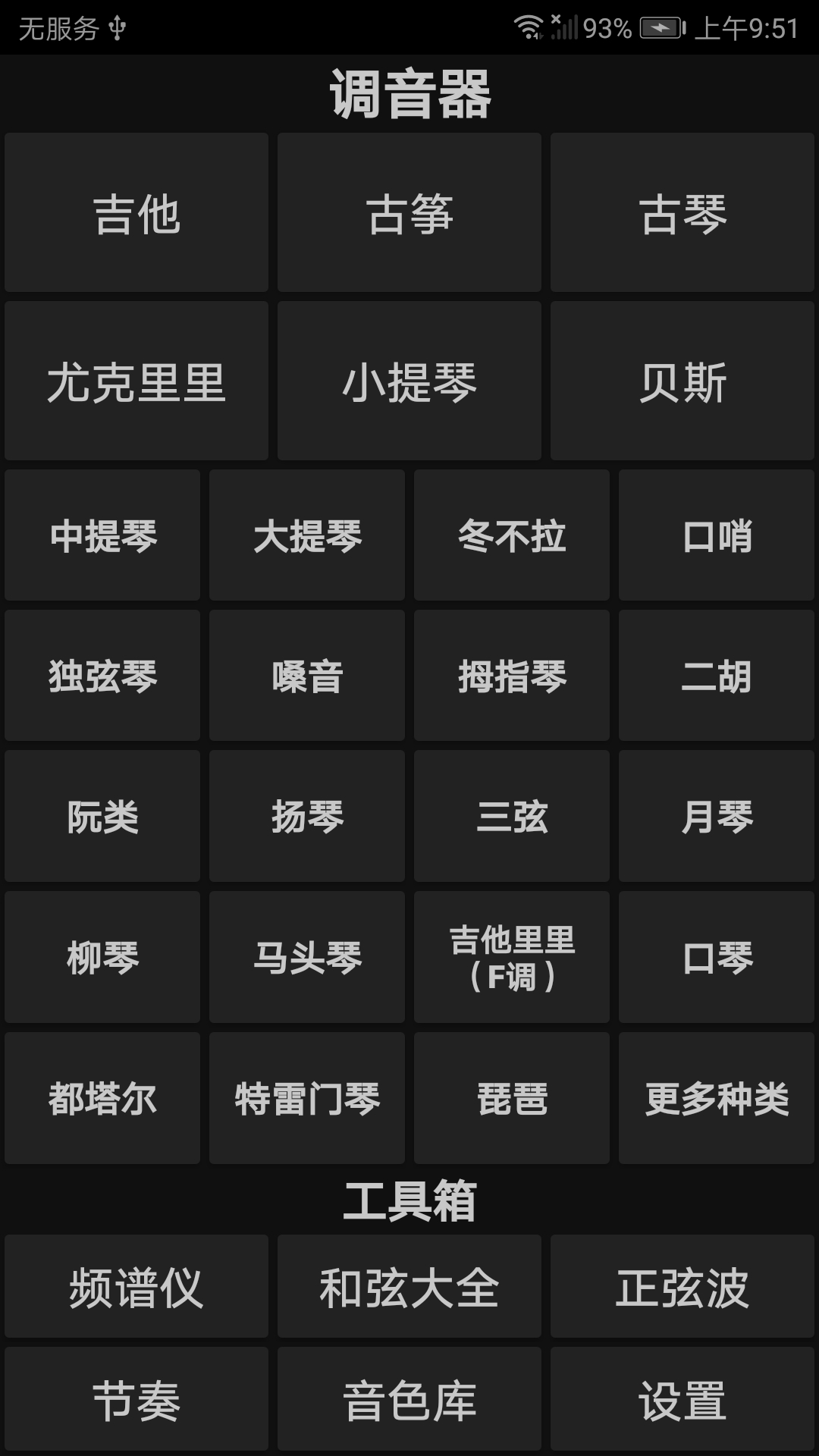 精彩截图-精灵调音器2025官方新版