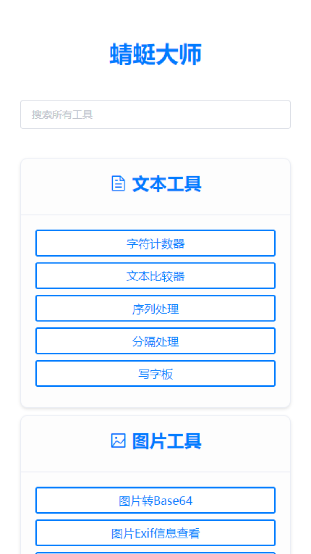 精彩截图-蜻蜓大师2025官方新版