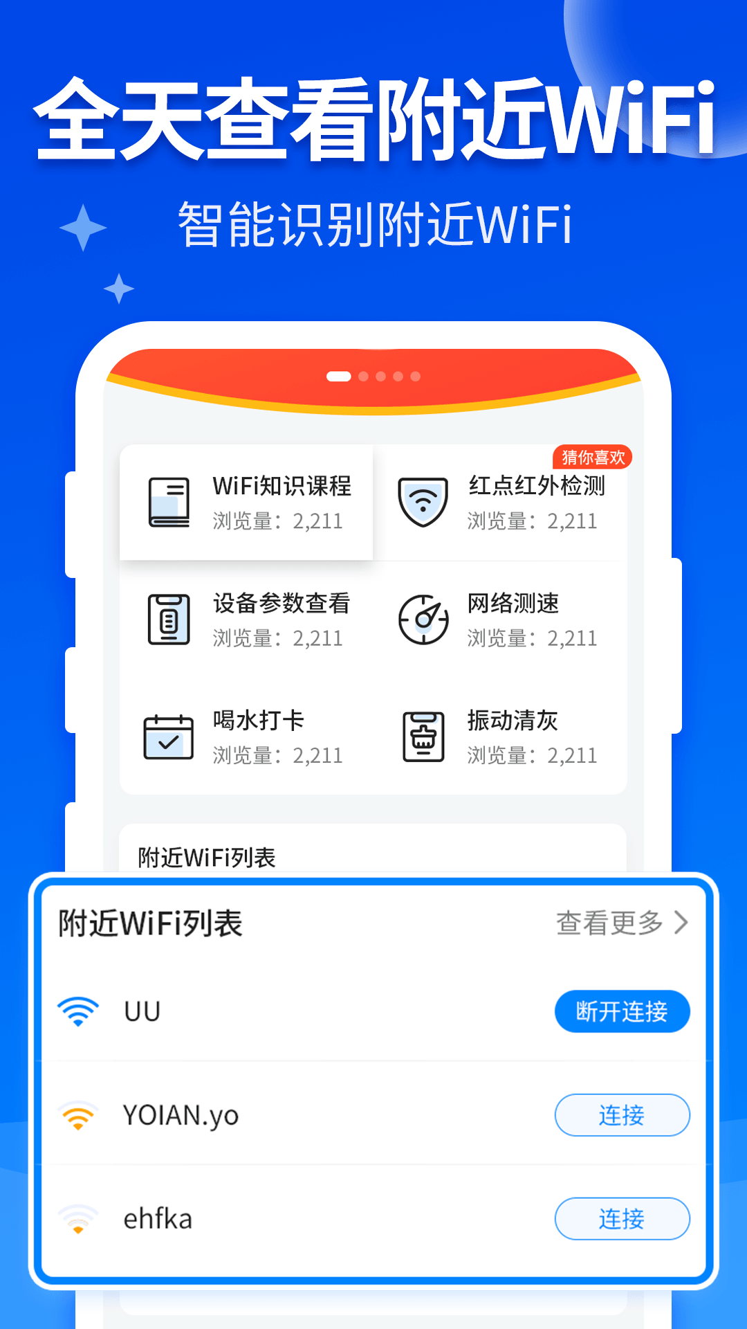 精彩截图-万能WiFi快连2025官方新版