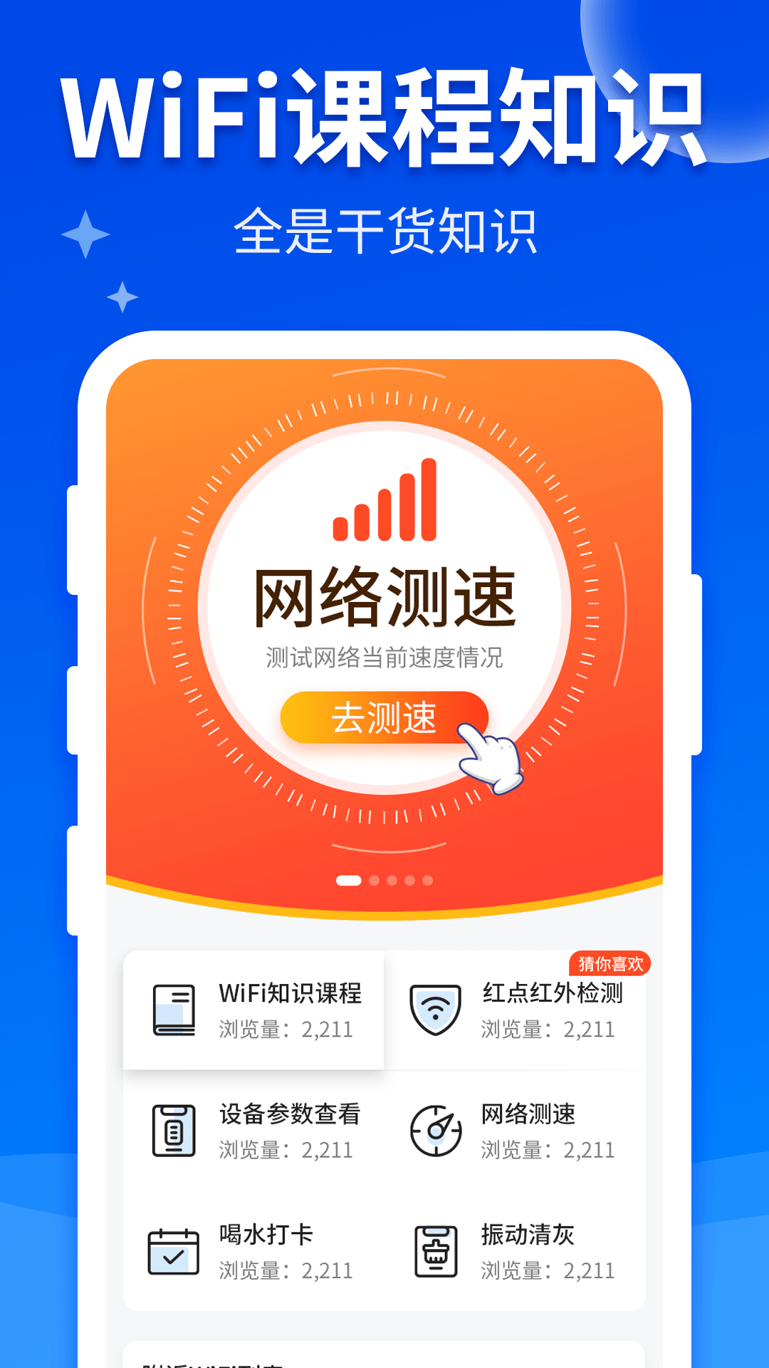 精彩截图-万能WiFi快连2025官方新版