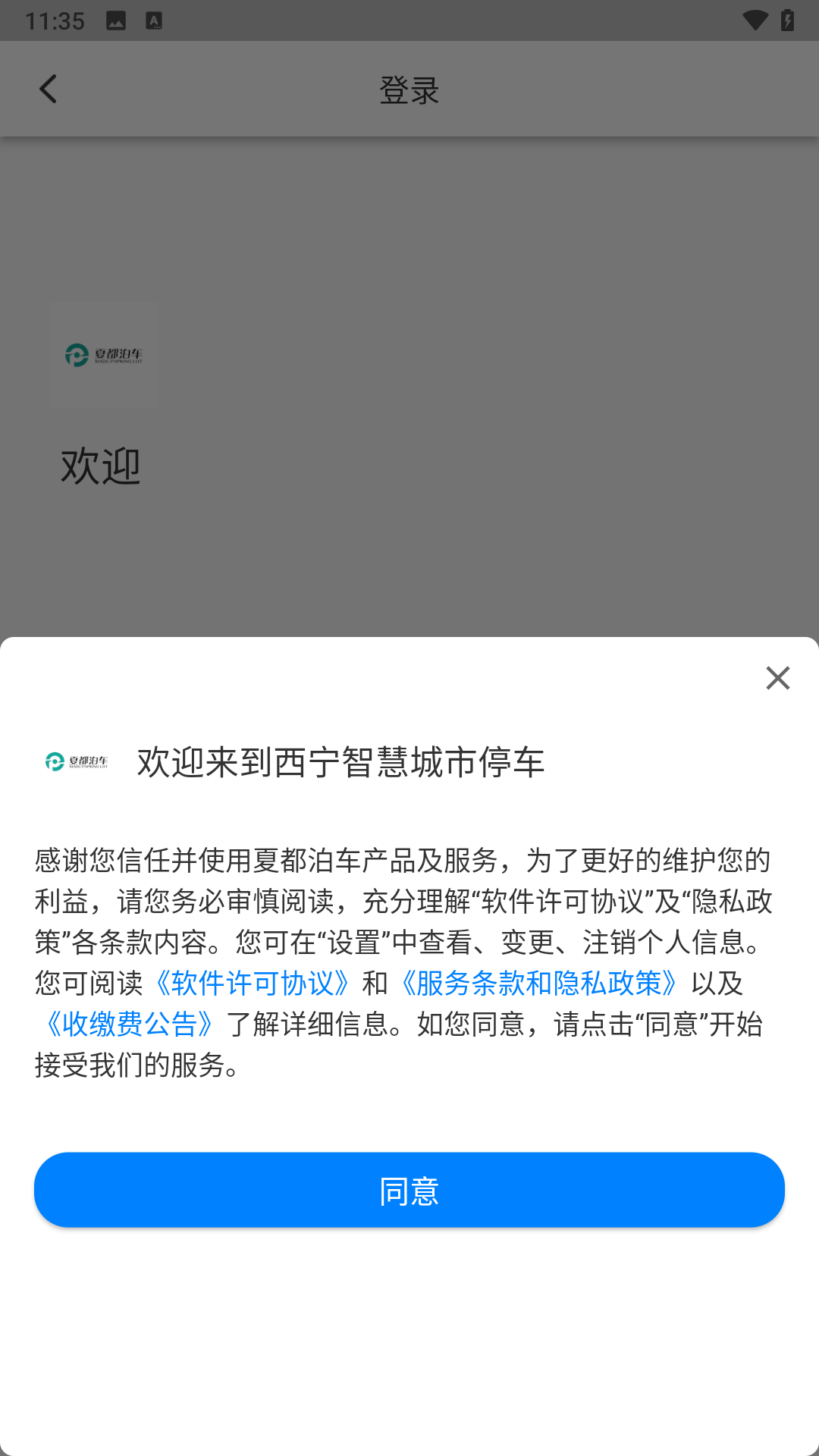 精彩截图-西宁泊车2026官方新版