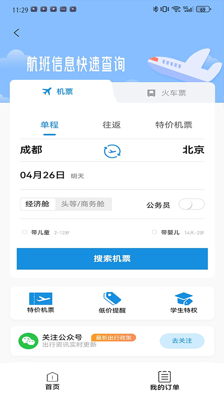 精彩截图-优途旅行2025官方新版