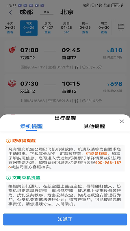 精彩截图-优途旅行2025官方新版