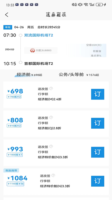 精彩截图-优途旅行2025官方新版