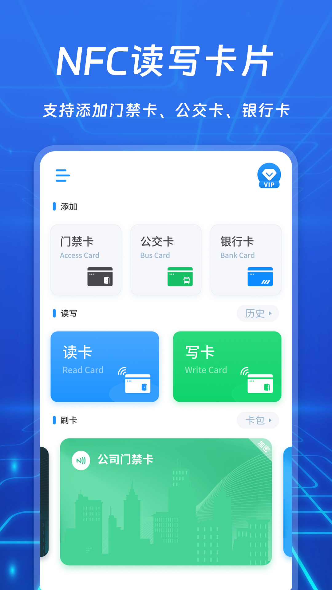 精彩截图-NFC复卡机2025官方新版