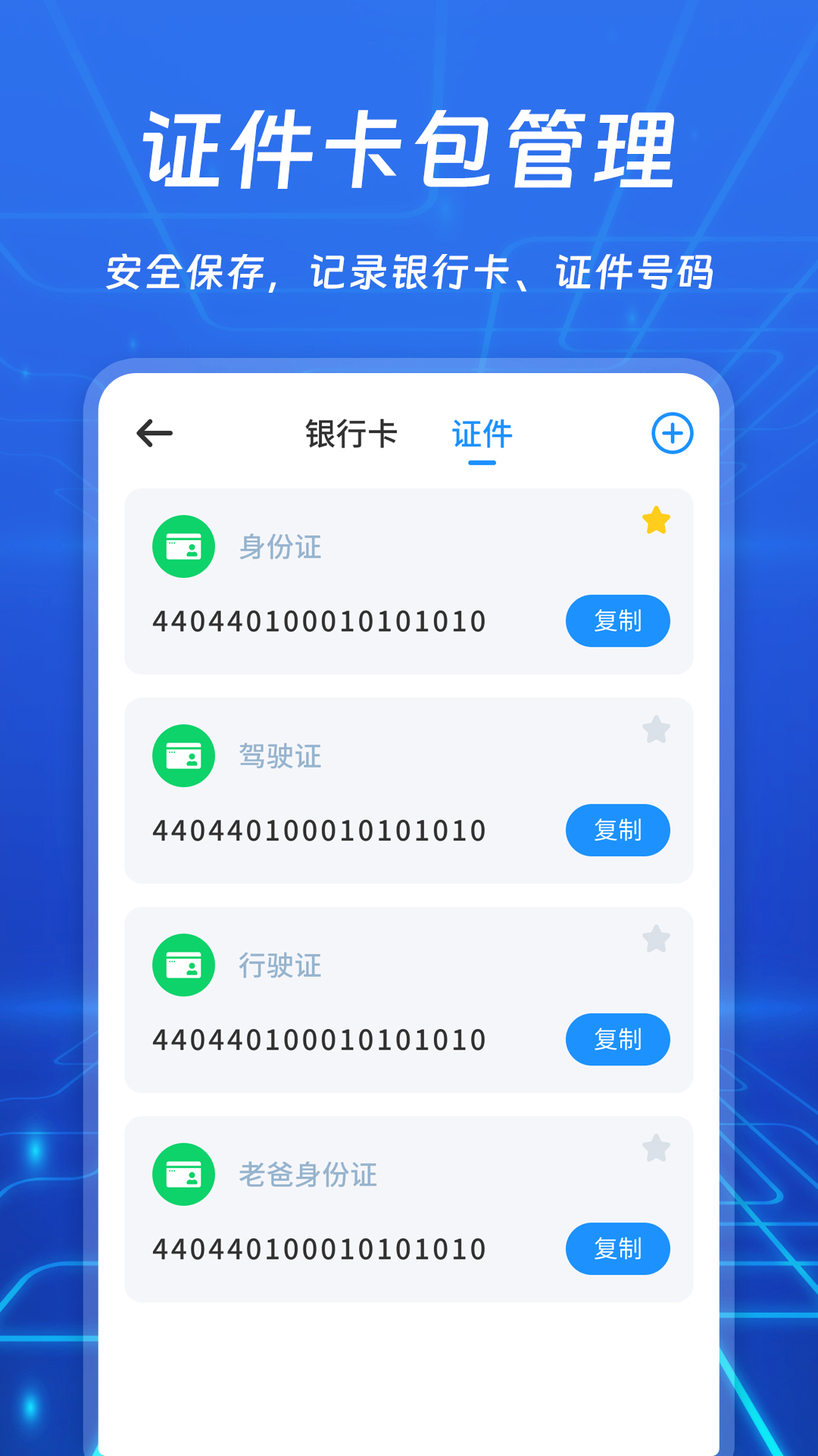 精彩截图-NFC复卡机2025官方新版