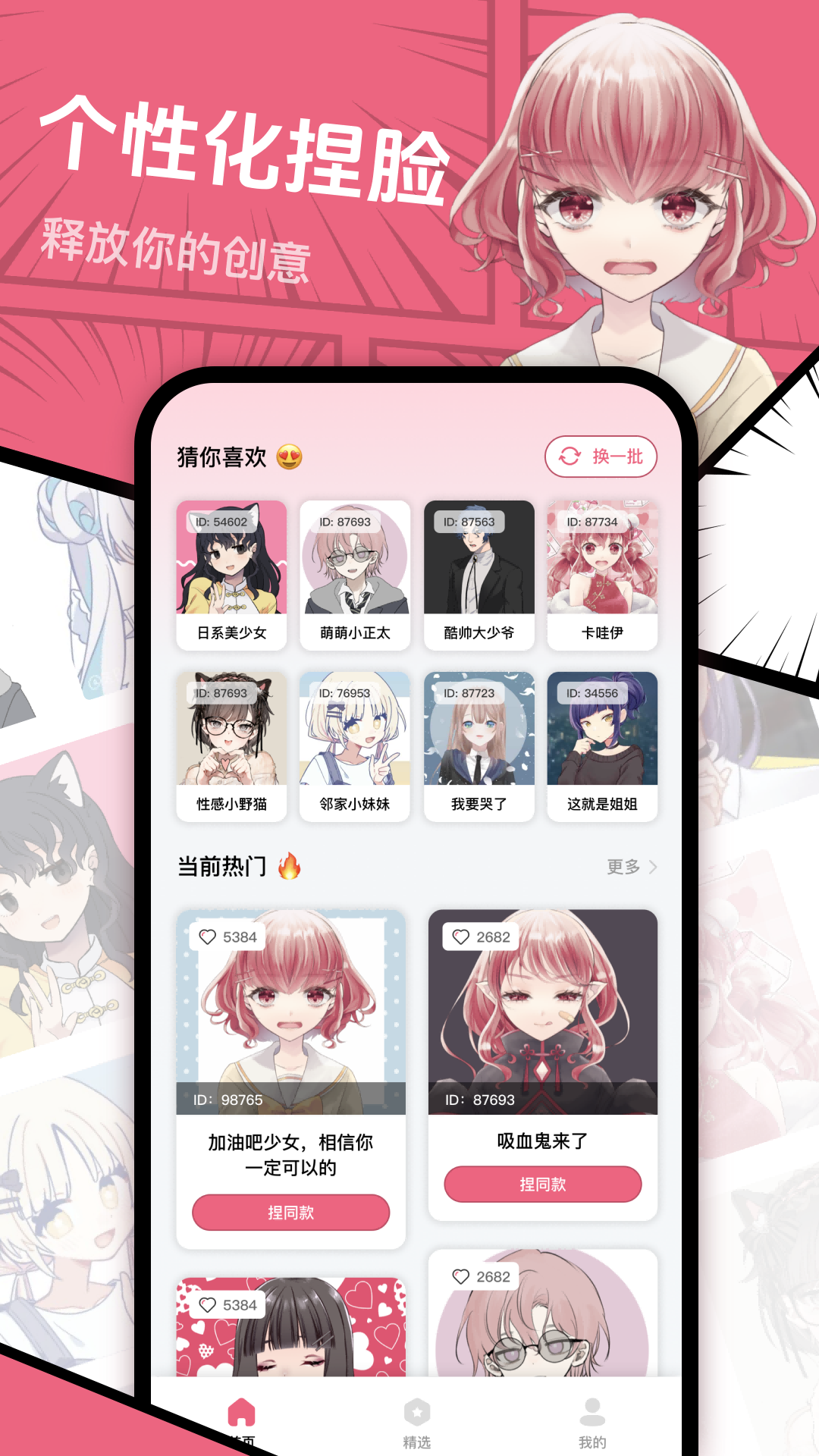 精彩截图-捏脸研究所2025官方新版