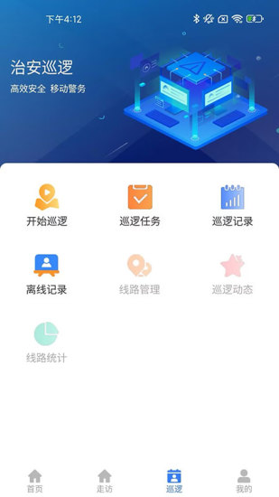 精彩截图-睿警信2024官方新版