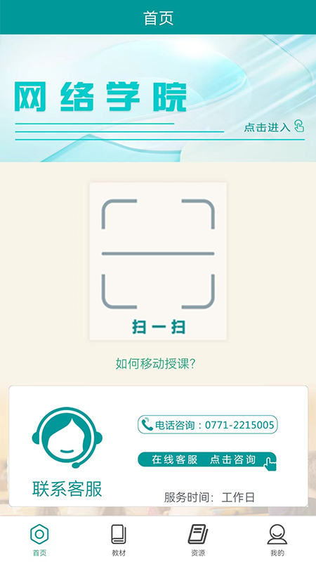 精彩截图-八桂教学通2025官方新版