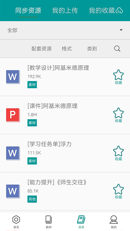 精彩截图-八桂教学通2025官方新版