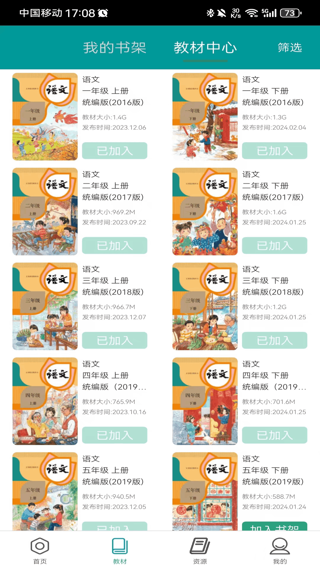 精彩截图-八桂教学通2026官方新版