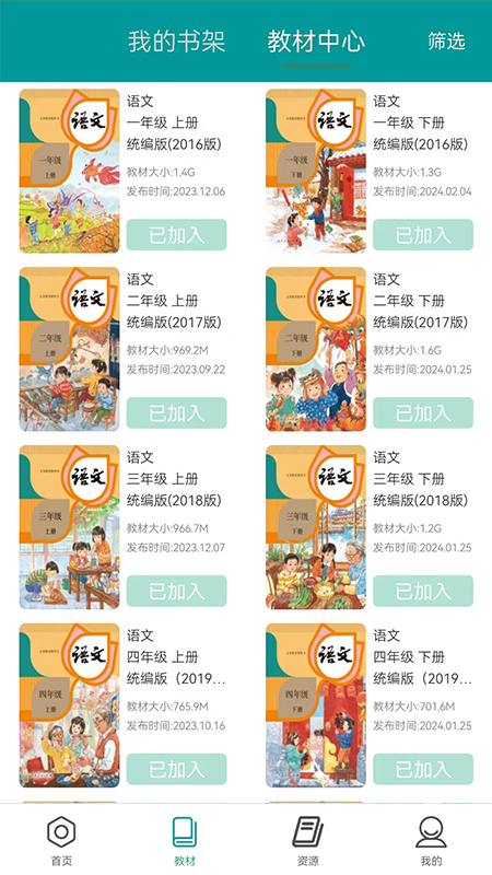 精彩截图-八桂教学通2025官方新版