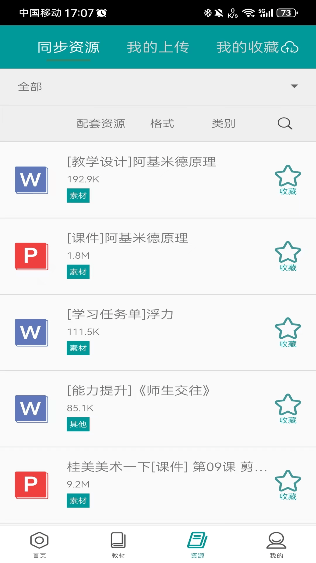 精彩截图-八桂教学通2026官方新版