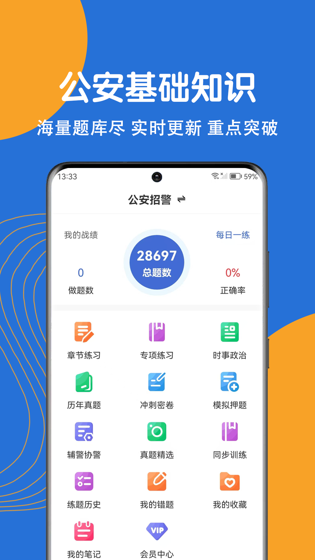 精彩截图-公安基础知识刷题狗2025官方新版