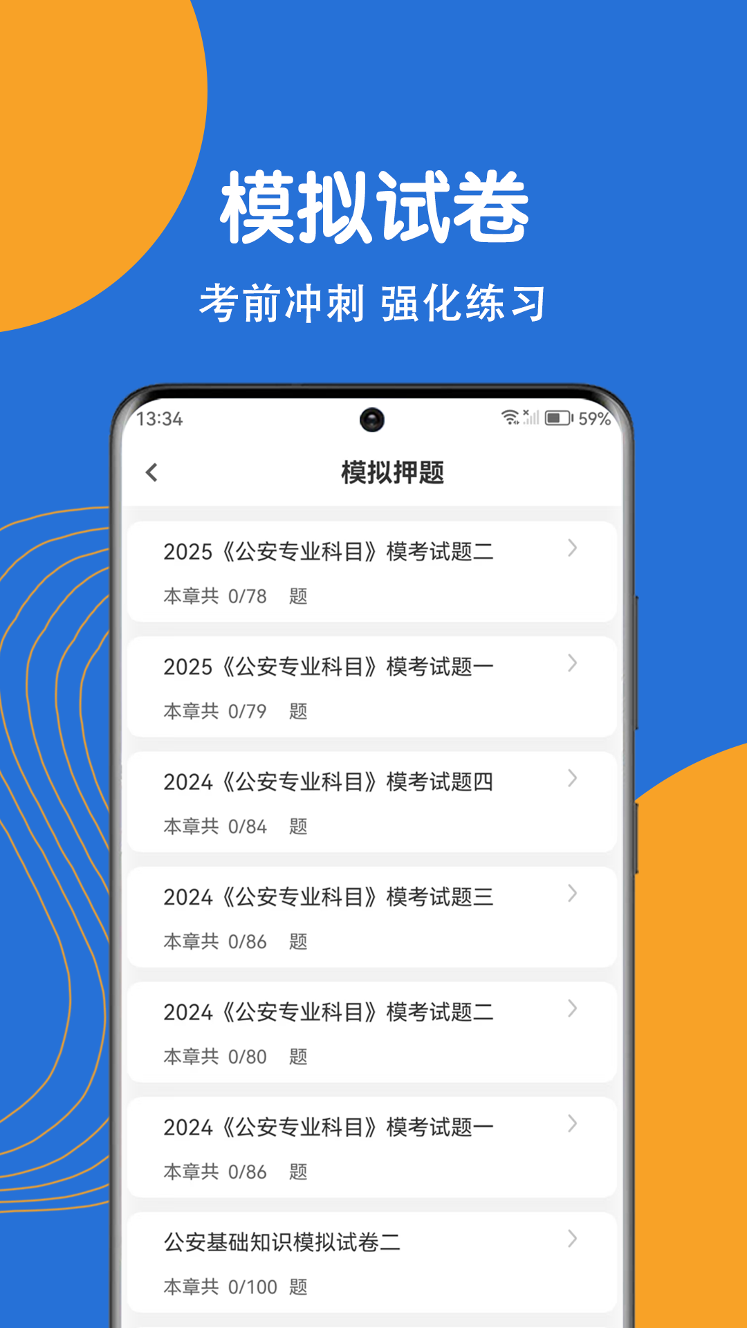 精彩截图-公安基础知识刷题狗2025官方新版