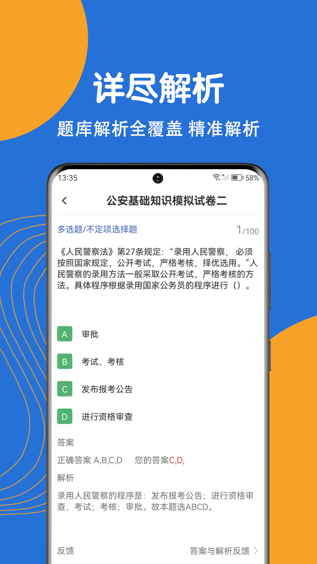 精彩截图-公安基础知识刷题狗2025官方新版