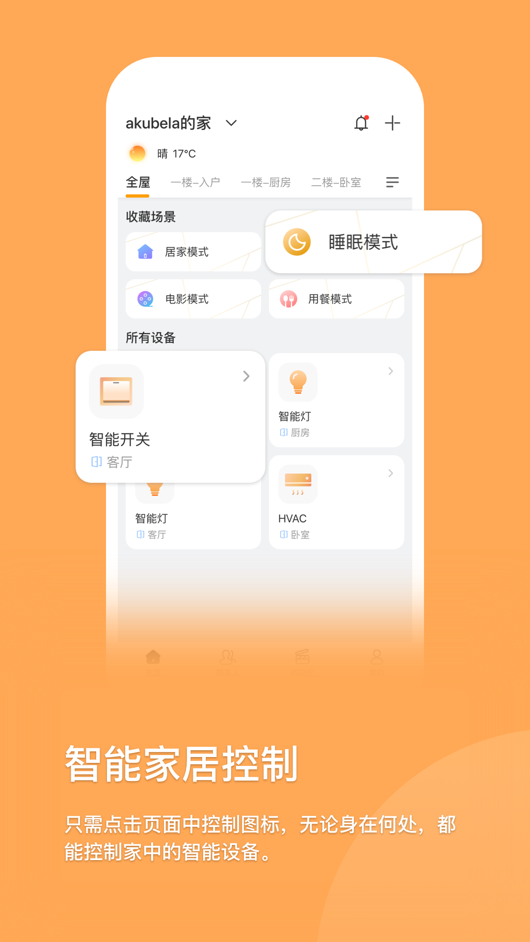 精彩截图-BelaHome2025官方新版