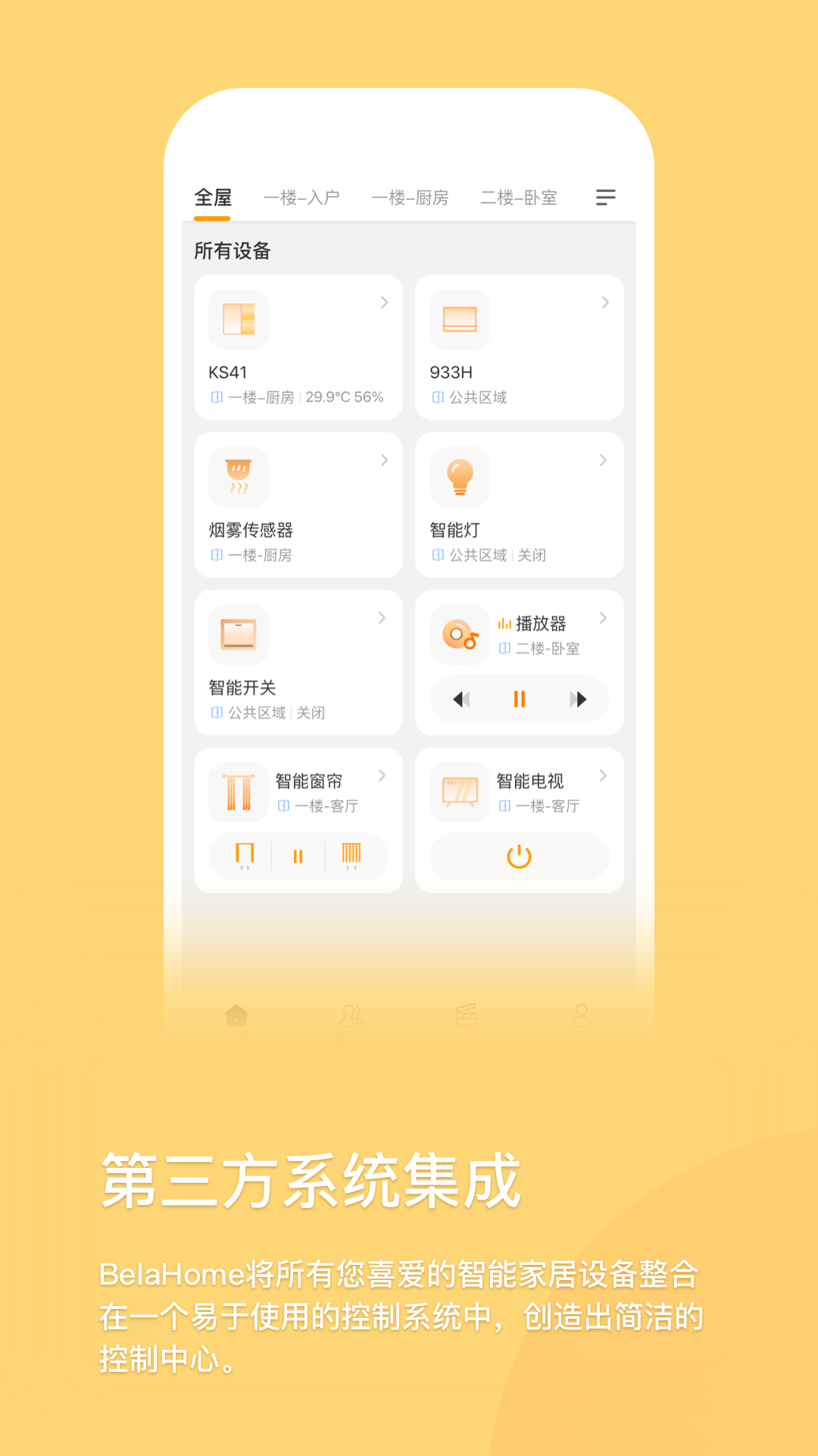 精彩截图-BelaHome2025官方新版