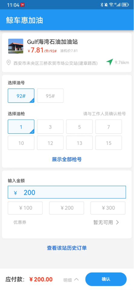 精彩截图-鲸车惠加油2025官方新版