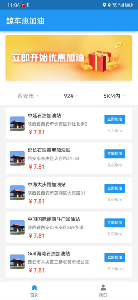 精彩截图-鲸车惠加油2025官方新版