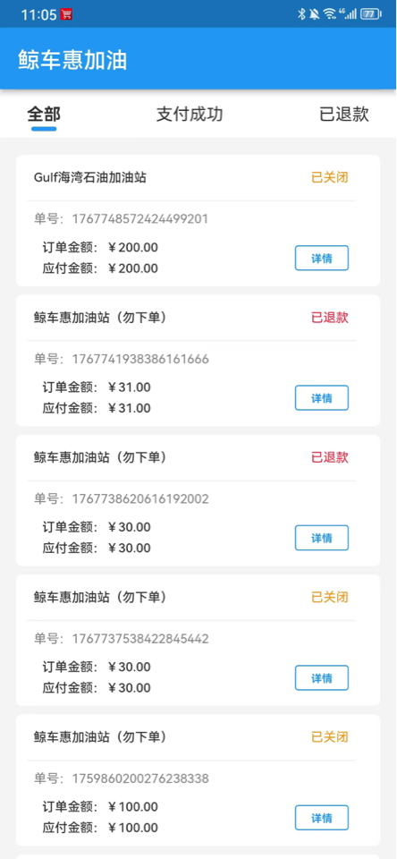 精彩截图-鲸车惠加油2025官方新版
