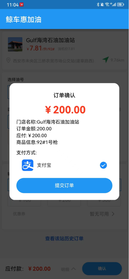 精彩截图-鲸车惠加油2025官方新版