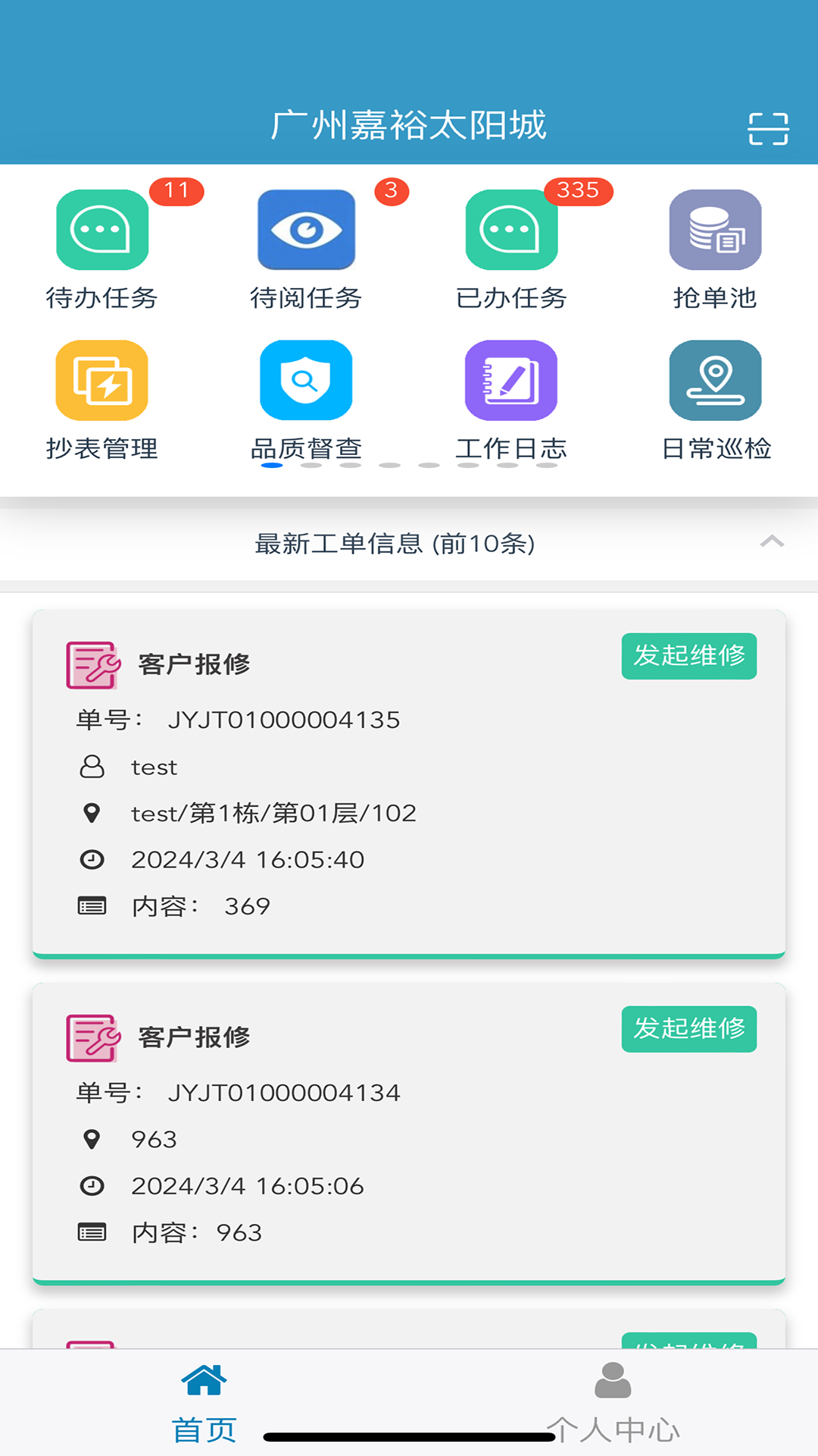 精彩截图-移动物管平台2025官方新版