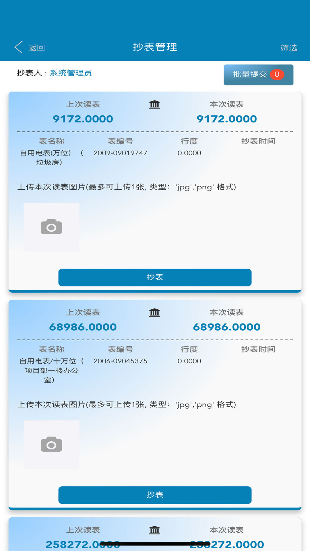 精彩截图-移动物管平台2025官方新版