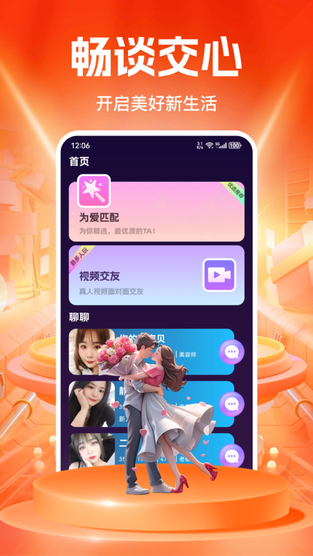 精彩截图-媚聊交友2025官方新版