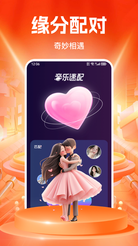 精彩截图-媚聊交友2025官方新版