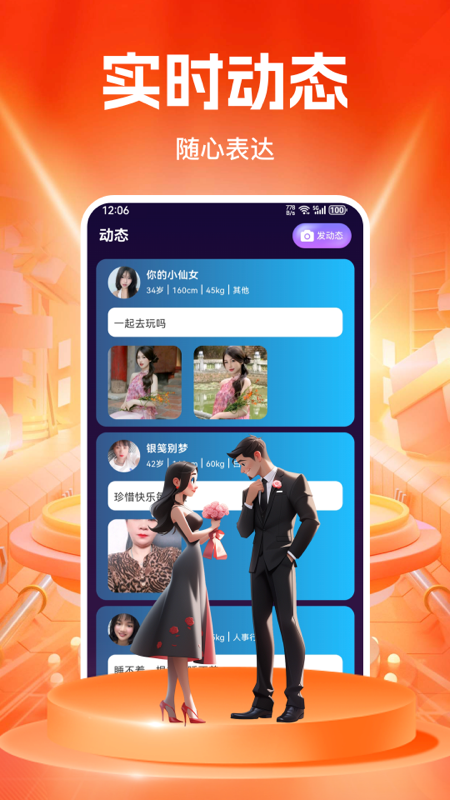 精彩截图-媚聊交友2025官方新版