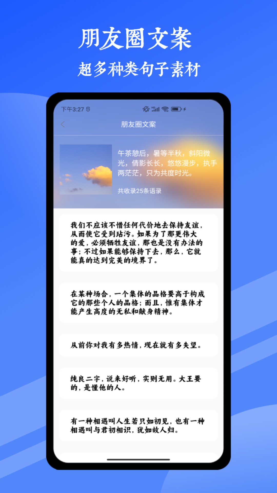 精彩截图-文案素材大师2025官方新版