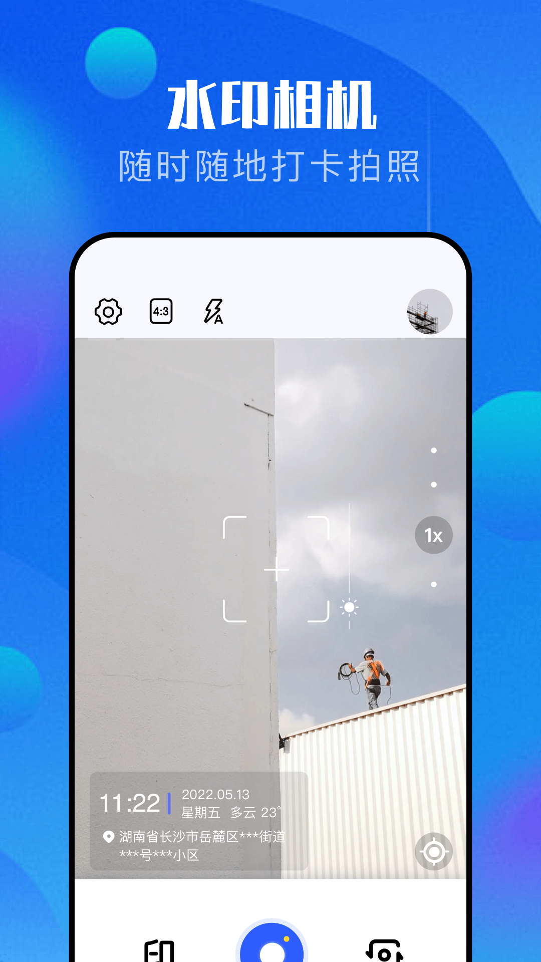 精彩截图-万能相机2025官方新版
