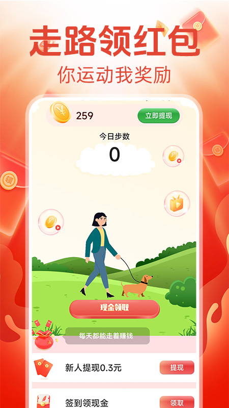 精彩截图-走路赚钱宝2025官方新版