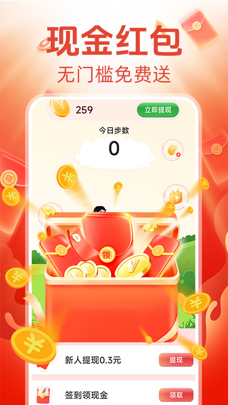 精彩截图-走路赚钱宝2025官方新版
