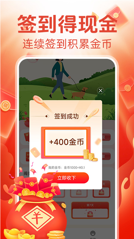 精彩截图-走路赚钱宝2025官方新版