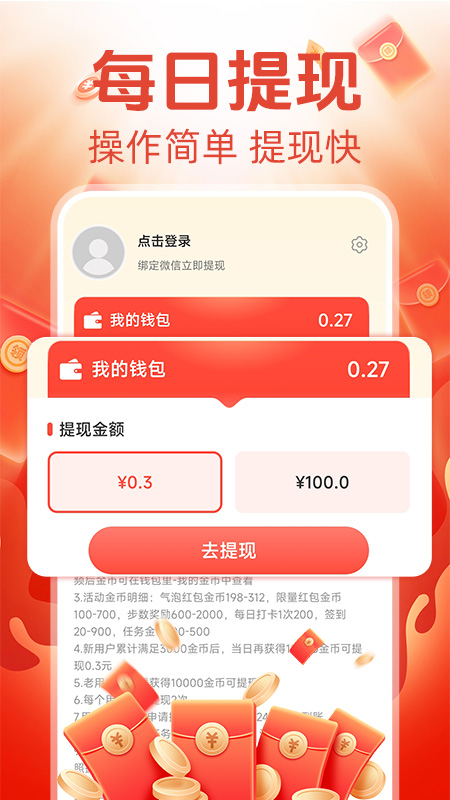 精彩截图-走路赚钱宝2025官方新版