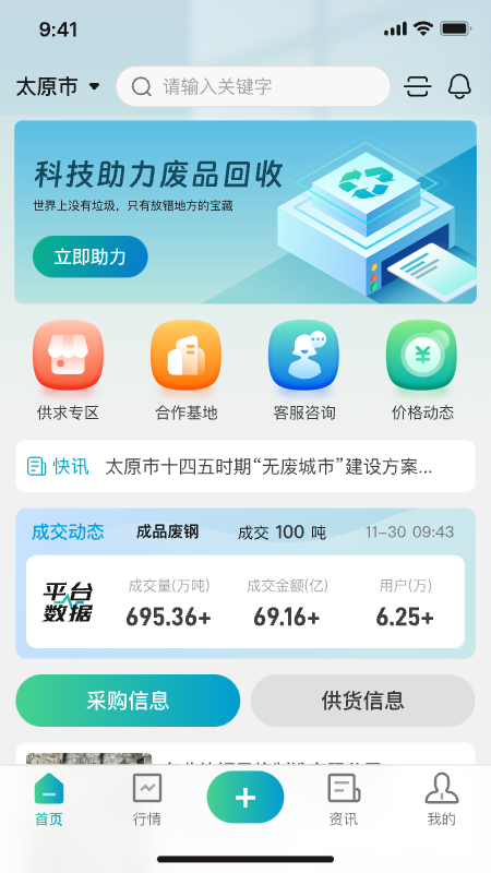 精彩截图-云钢智造2026官方新版