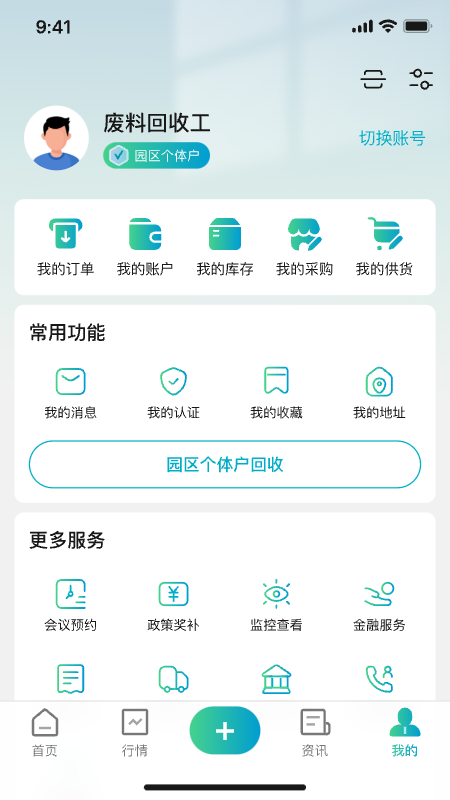 精彩截图-云钢智造2025官方新版