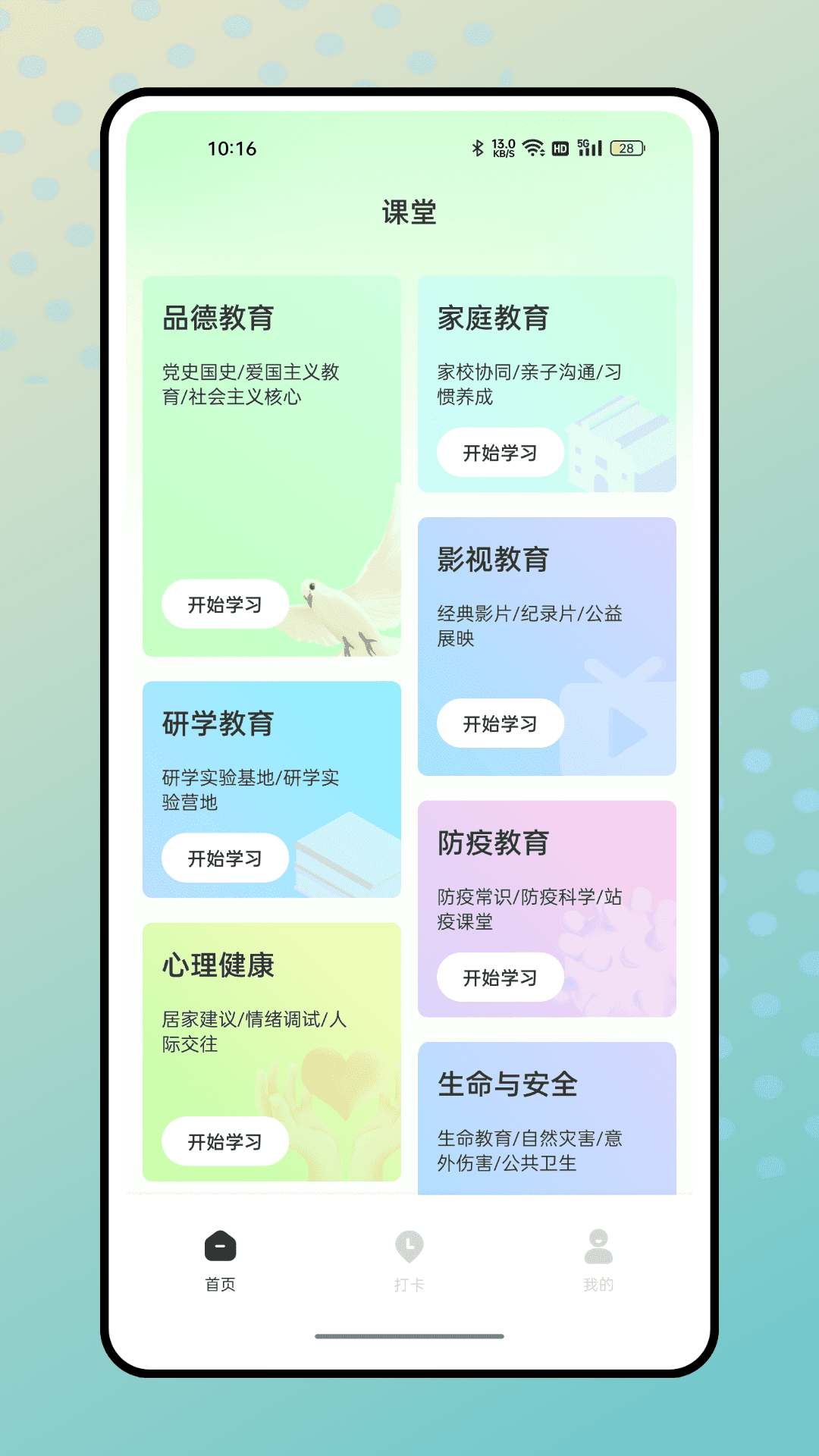 精彩截图-微课掌上通2026官方新版