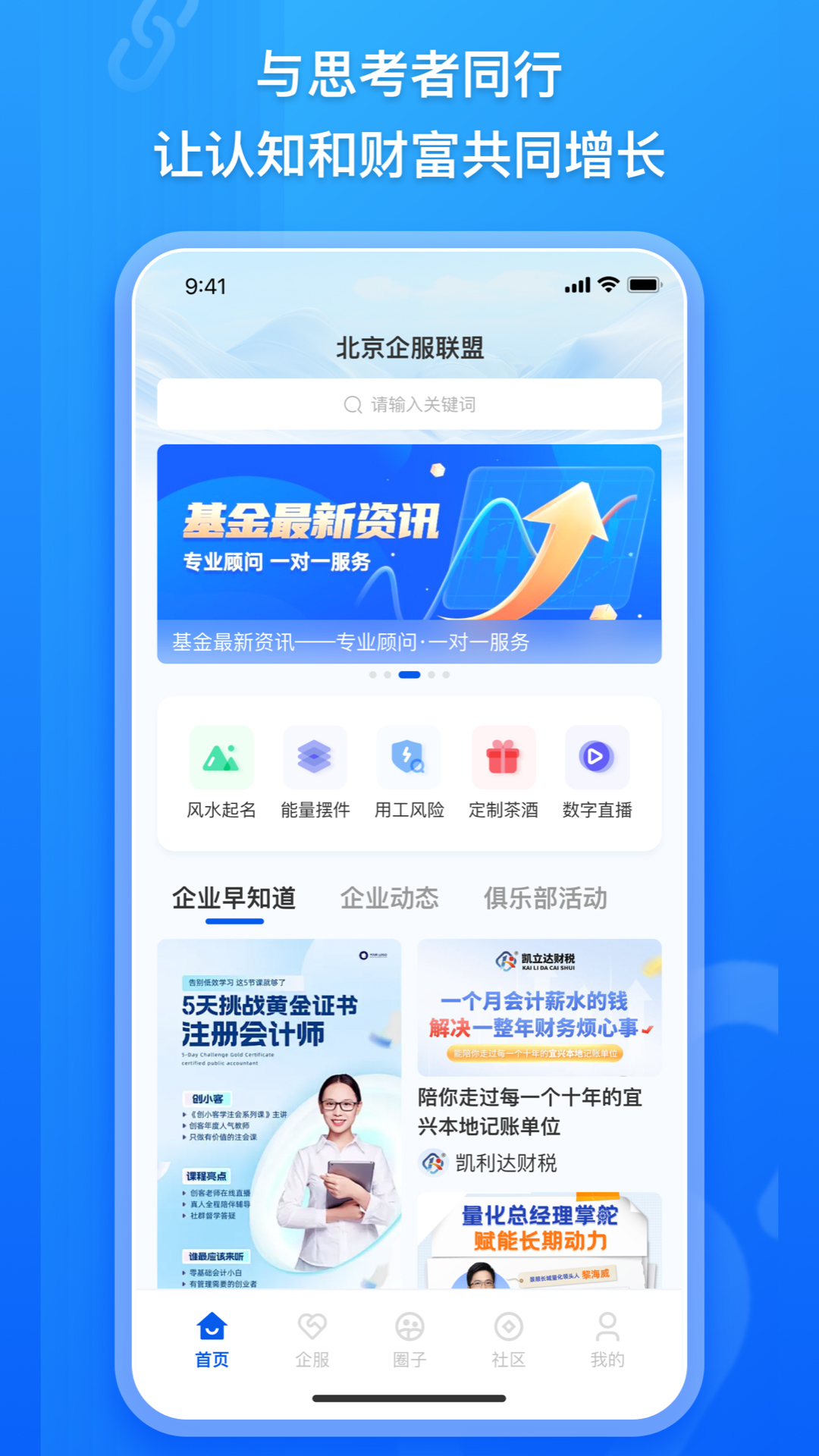 精彩截图-企商链2025官方新版