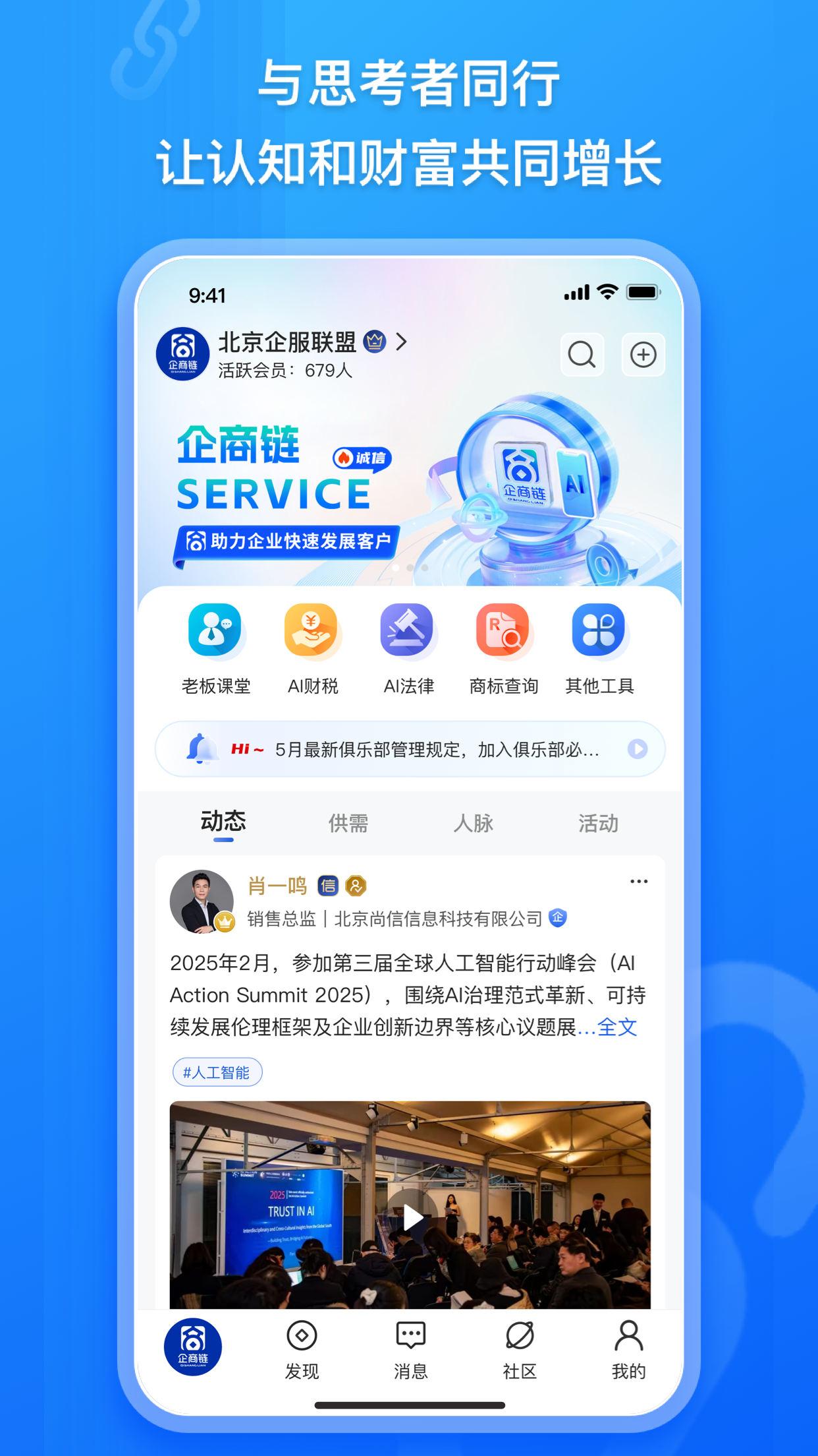 精彩截图-企商链2025官方新版
