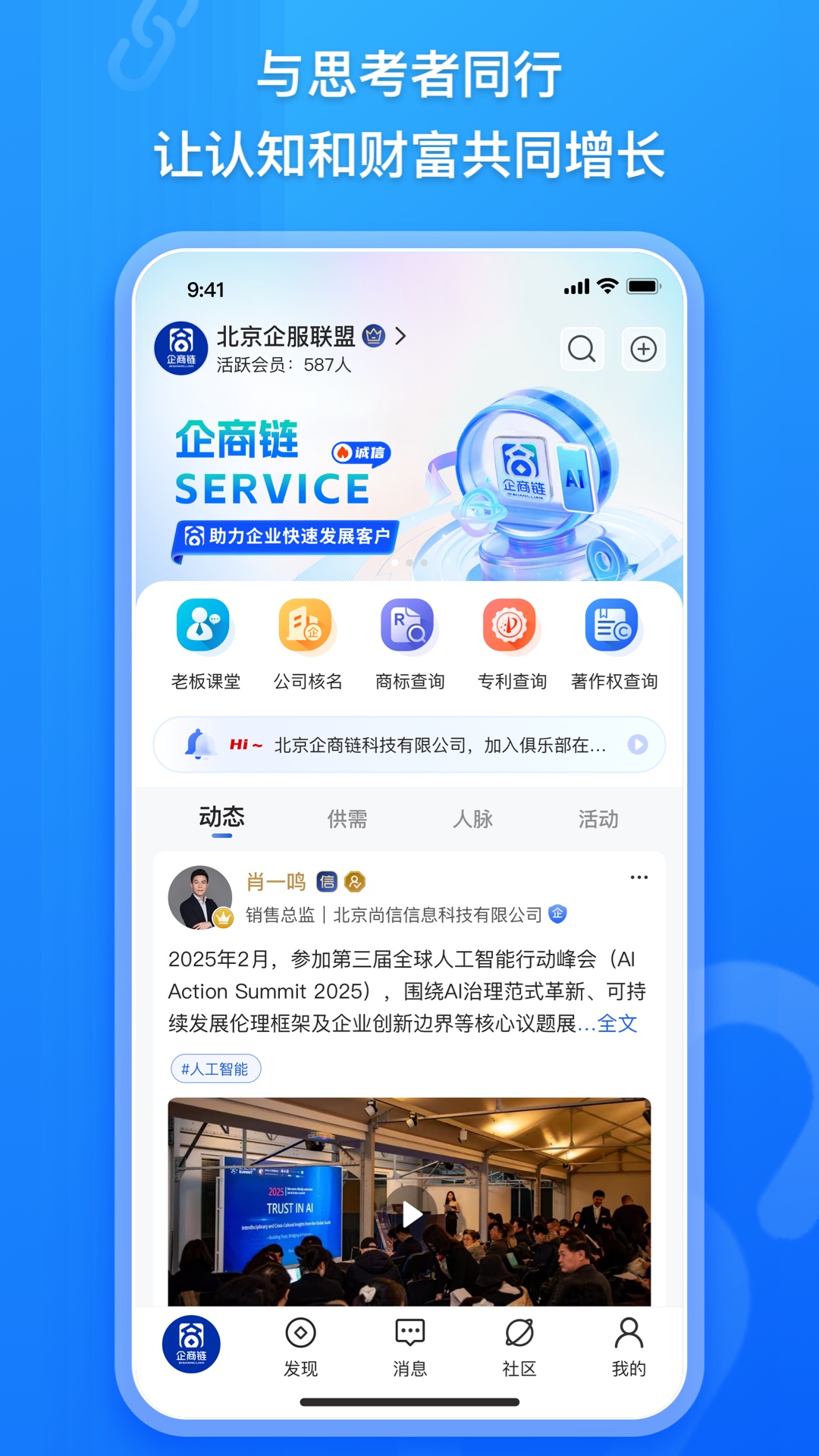 企商链 - 智慧企服产业互联网平台 截图 1
