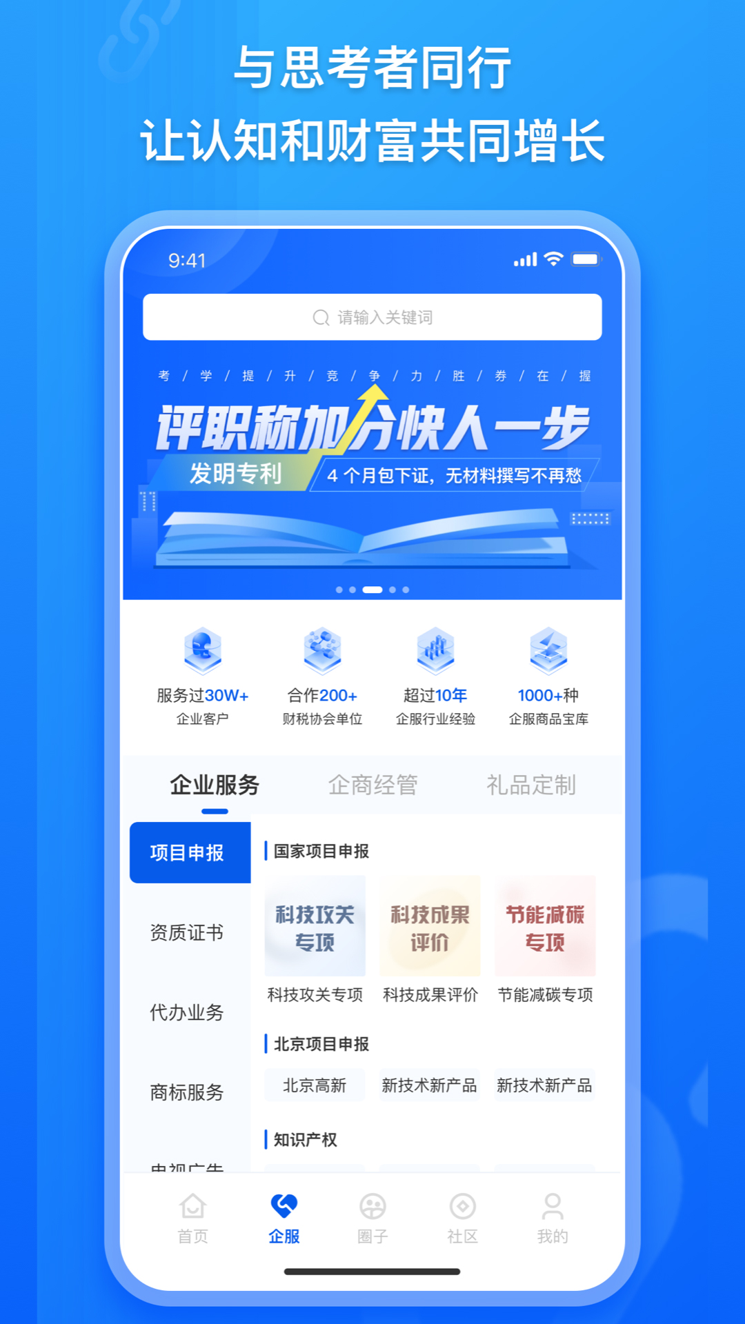 精彩截图-企商链2025官方新版