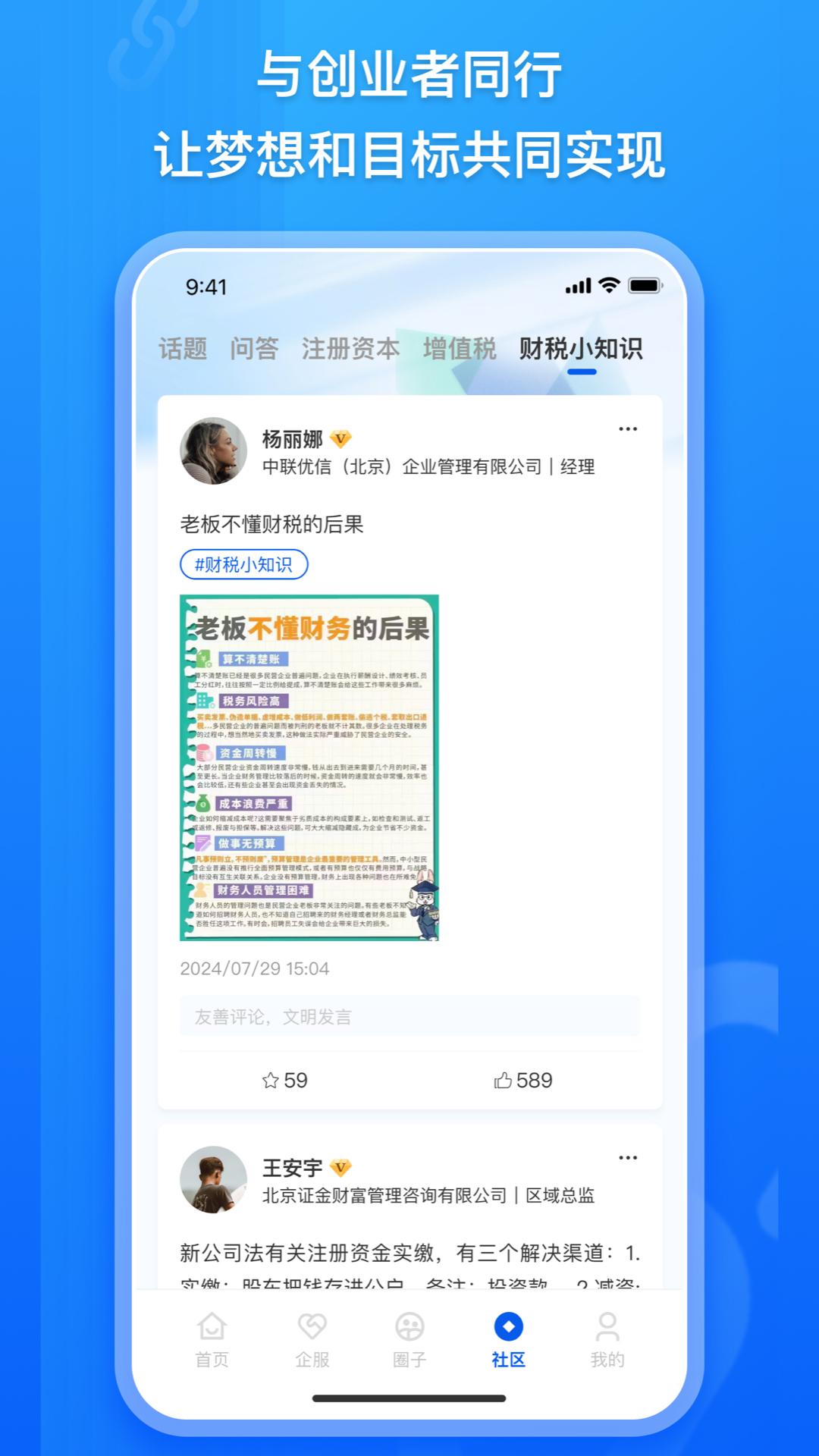 精彩截图-企商链2025官方新版