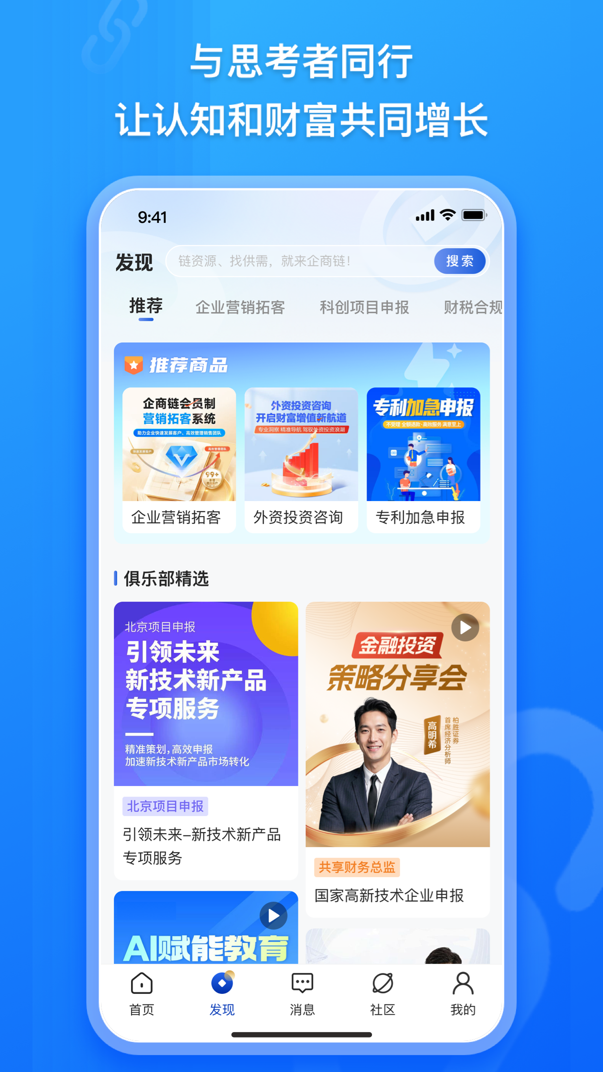 精彩截图-企商链2025官方新版